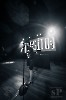 25.12.24 - Dark Storm Festival - [:SITD:]